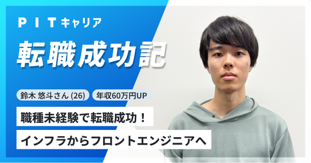 鈴木 悠斗